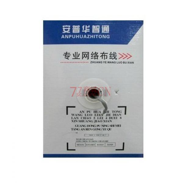 安普华智通超五类双屏蔽0.55/300米网线纯铜 室内