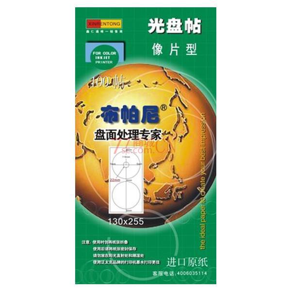 布帕尼相纸光盘贴