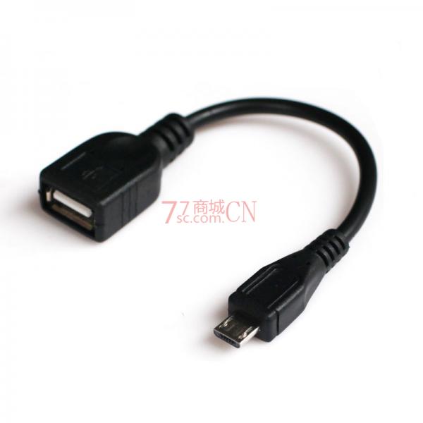 OTG数据线 micro usb转USB母头 平板手机专用 安卓MICRO口