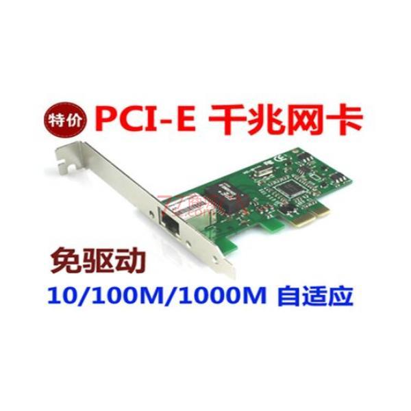 晶华/京华PCI-E 千兆网卡 免驱动