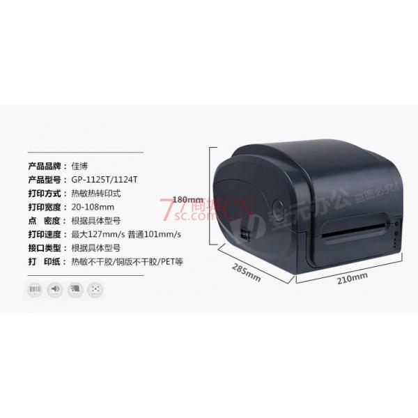 佳博（Gprinter）GP-1124T热敏/热转印条码标签打印机 接口丰富 GP-1124T(USB+串口+并口)  小票机