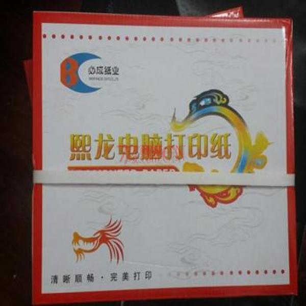 电脑打印纸 三层彩 2等分 1/2 1000页（品牌随机）