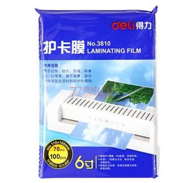 得力3810塑封膜3810 经济型6寸透明照片护卡膜 塑封机专用 100张