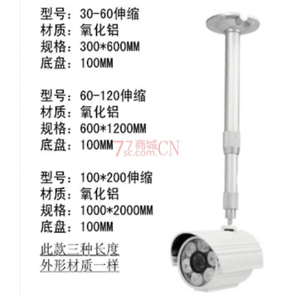 型号：60-120伸缩 材质：氧化铝 规格：600-1200mm 底盘：100mm