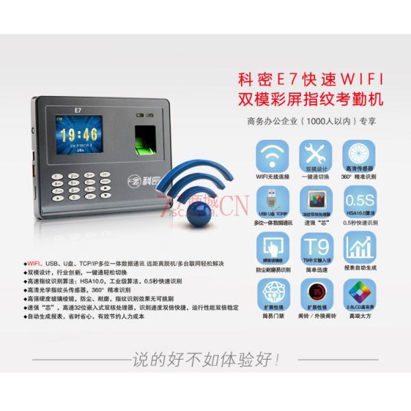 科密（COMET）E7网络WIFI指纹智能考勤门禁一体机 打卡机卡钟 免软件/考勤软件自由切换 WIFI连接免布线