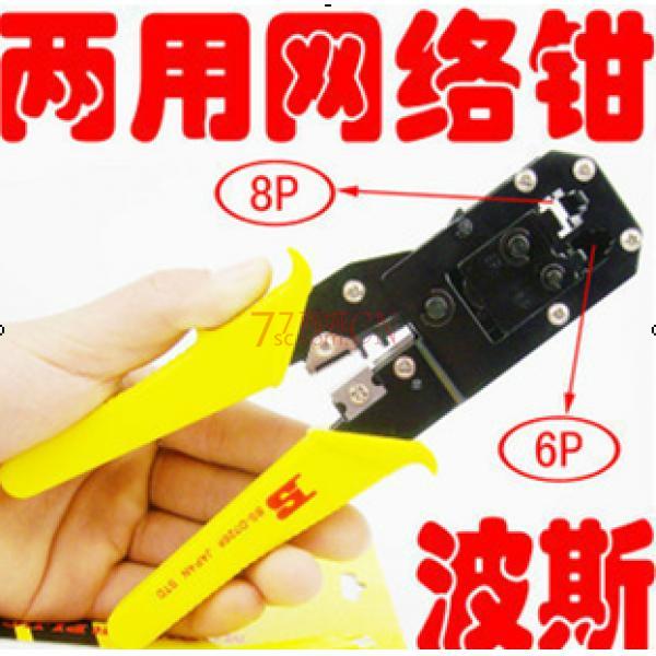波斯 2用网钳