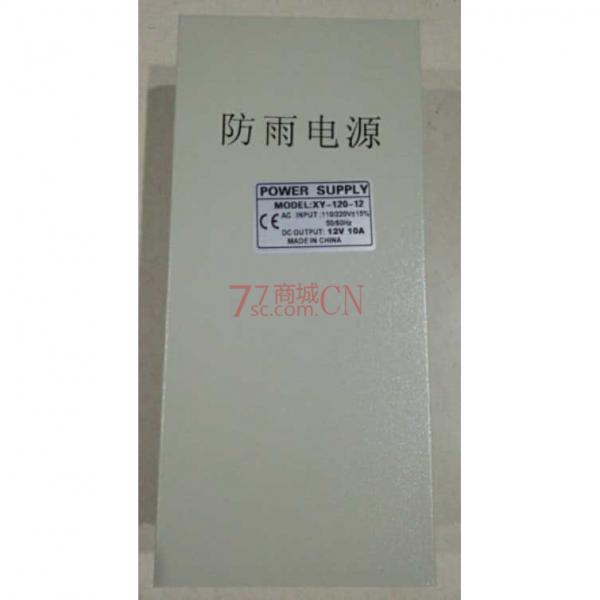 12V10A防雨集中供电足