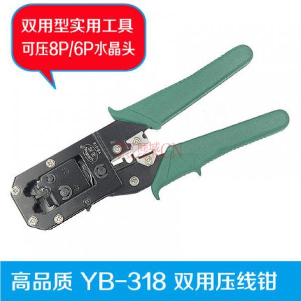 甬邦YB-318双用网钳 网线钳子（新款）可压6P/8P水晶头