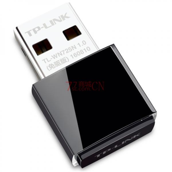 TP-Link TL-WN725N免驱动迷你型USB无线网卡台式机wifi接收器发射