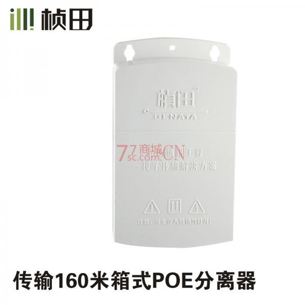 热销产品48V160米搭配抽拉式室外信号电源防水POE分离器