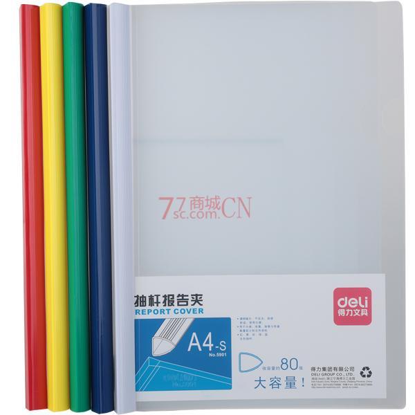 得力5901加厚款板面背宽15mm实色抽杆夹资料收纳夹可约夹80页（5个装）