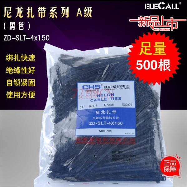长虹塑料 自锁式尼龙扎带A级CHS-4*150（500根）3.5MM*150MM 黑色 勒死狗