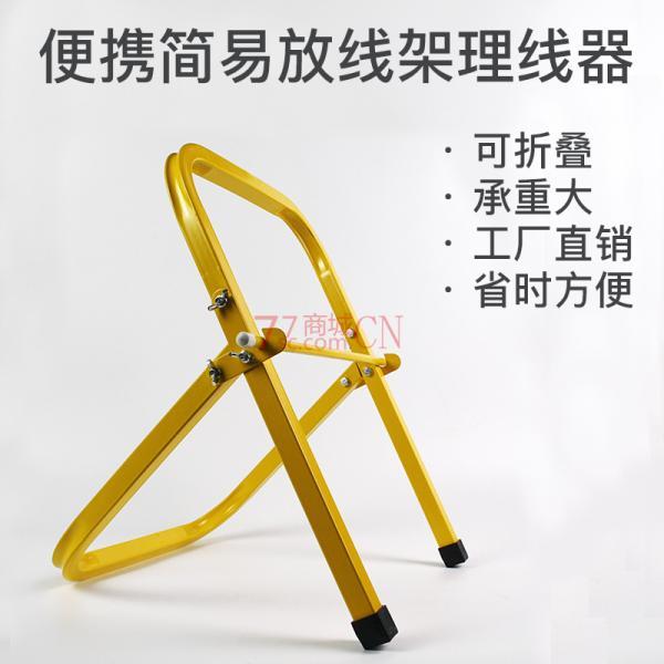 简易放线架电线电缆网线综合线支架线缆布线工具折叠免安装放线器 （备注此产品颜色为红色）