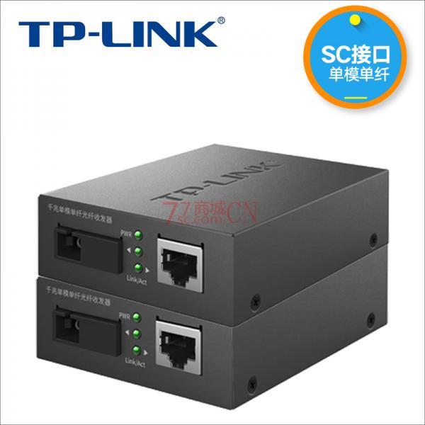 TP-LINK/tplink TL-FC311A-3+TL-FC311B-3千兆单模单纤光纤收发器（一对装）