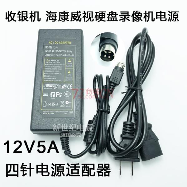 海康硬盘录像机监控主机电源12v5A四针适配器通用4A3A2A充电器