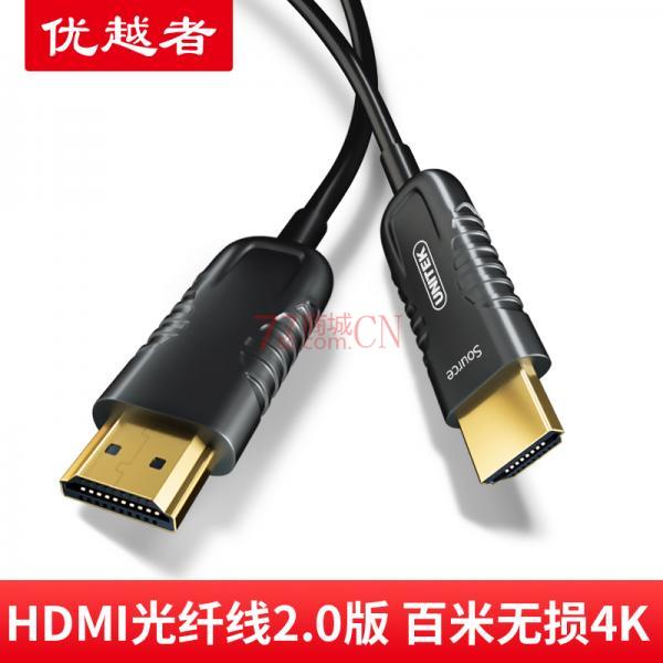 优越者 光纤HDMI线 1.5米/3米/5米/10米/15米/20米/30米/40米/50米/60米/70米/100米高清线光纤高清线 2.0版HDMI支持8K分辨率120HZ 支持国际最高分辨率