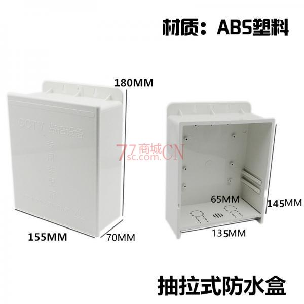 06A塑料防雨箱 材质：ABS塑料  规格：外部尺寸：180*155*70mm               内部尺寸：152*140*65mm