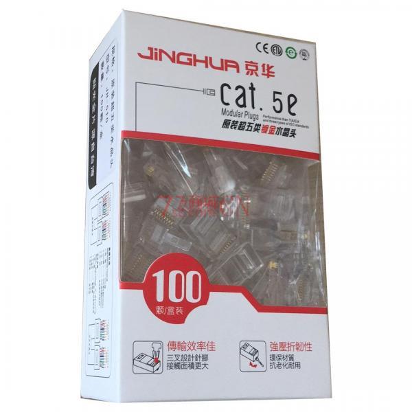 京华超五类8芯水晶头JH-515 100个/盒 替代水晶头B 镀金