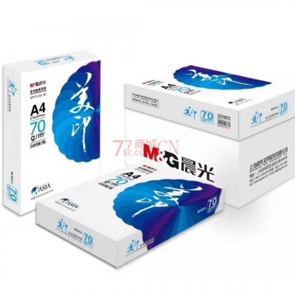 晨光美印A4纸打印 晨光A5复印纸70g单包500张白纸办公用纸草稿纸 8包/箱