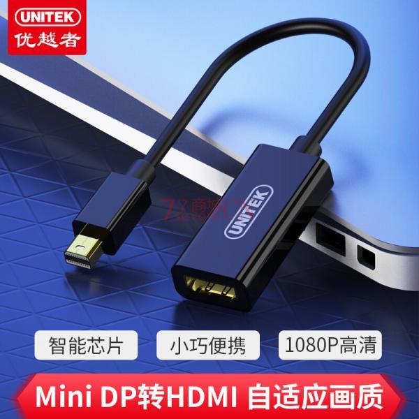 优越者Mini DP转HDMI转换器 雷电接口 迷你DP转Y-6345BK