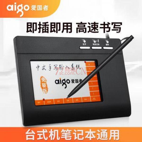 爱国者W981大屏智能免驱5.5寸手写板老人电脑写字板手写台式机笔记本