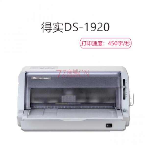 得实1920票据针式打印机