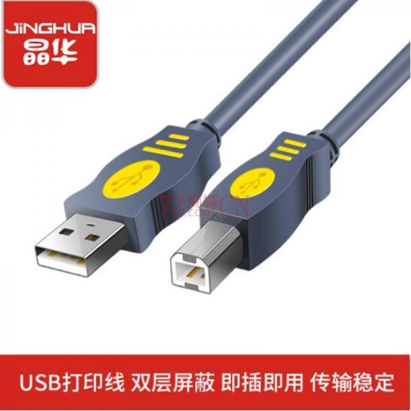 晶华/京华USB打印机数据连接线 USB2.0打印线纯铜线芯双磁环抗感染晶华 1.5米~30米(15米以上带芯片)