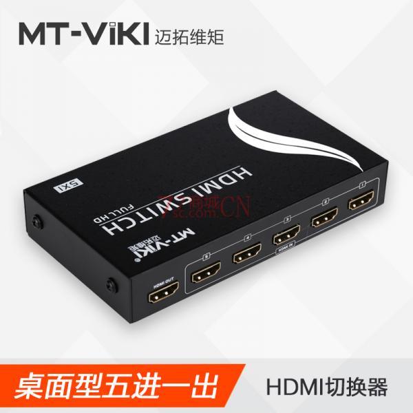 迈拓HDMI切换器MT-SW501-MH HDMI分配器5口 5进1出高清视频切换 共享显示器（多台电脑一个显示器）