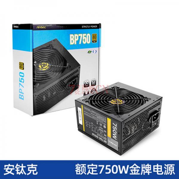 安钛克BP750W G0LD CN金牌认证额定750W游戏台式机电脑电源 主动式