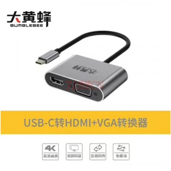 大黄蜂type-c转vga/hdmi转换器usb MAC电脑macbook笔记本华为手机接电视