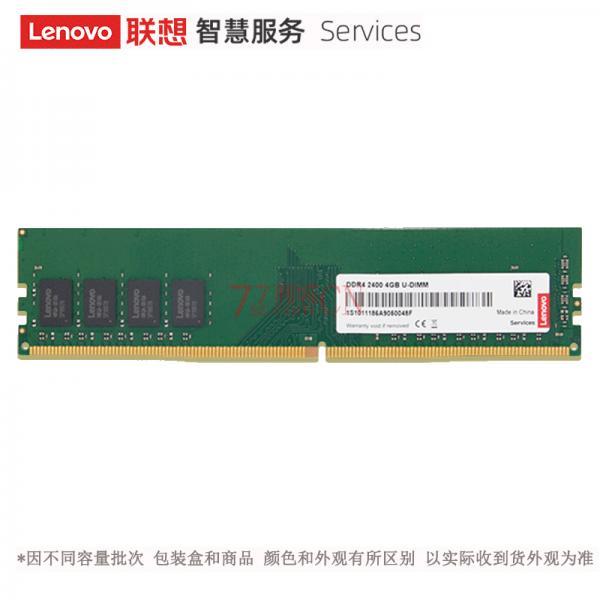 联想台式机内存条DDR4 8G-3200电脑运行内存单条（全国联保，拨打400免费取送）