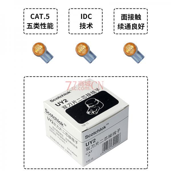 3M接线子UY2接线子K2网线电话线接头接线端子100只纯铜二芯双刀片