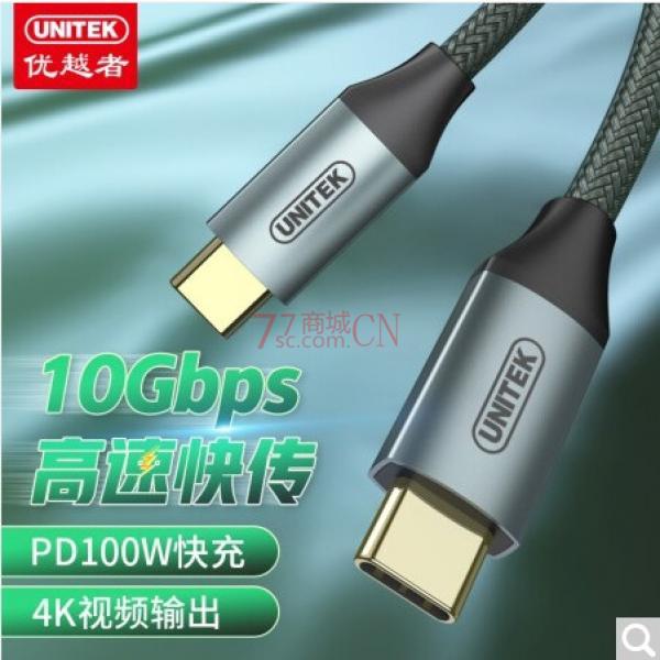 优越者数据线Type-C公对公100W充电PD快充USB3.2Gen2投屏MacBook