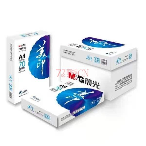 晨光A4打印纸70g 单包500张双面单包学生用a4机打印白纸一箱8包