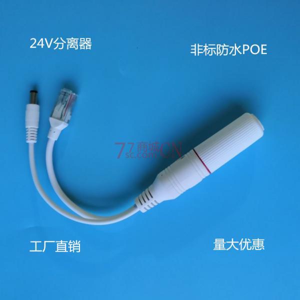 24Vpoe分离器线  POE24V供电模块 室外防水分离器