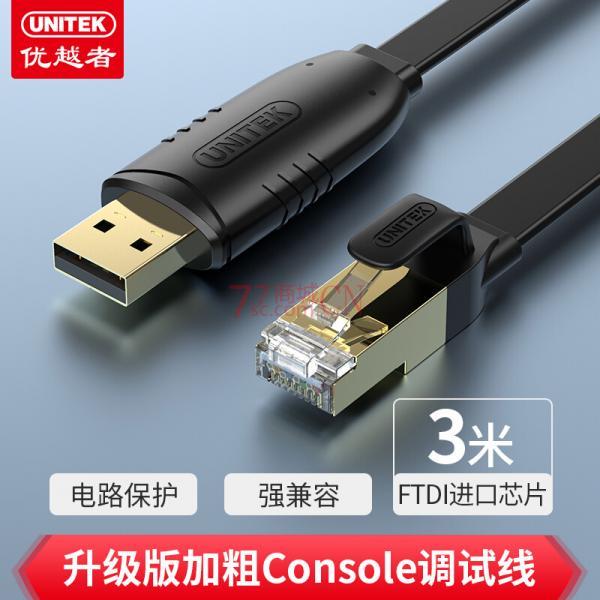 优越者Y-SP02001C    console调试线3米usb转RJ45控制转换线