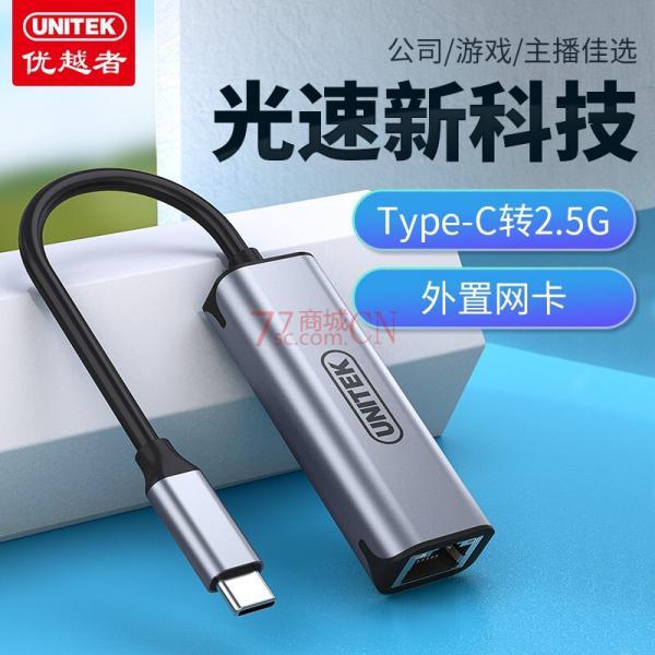 优越者type-c转2500兆网卡 2.5G网卡 千兆有线网卡苹果Mac华为 U315A