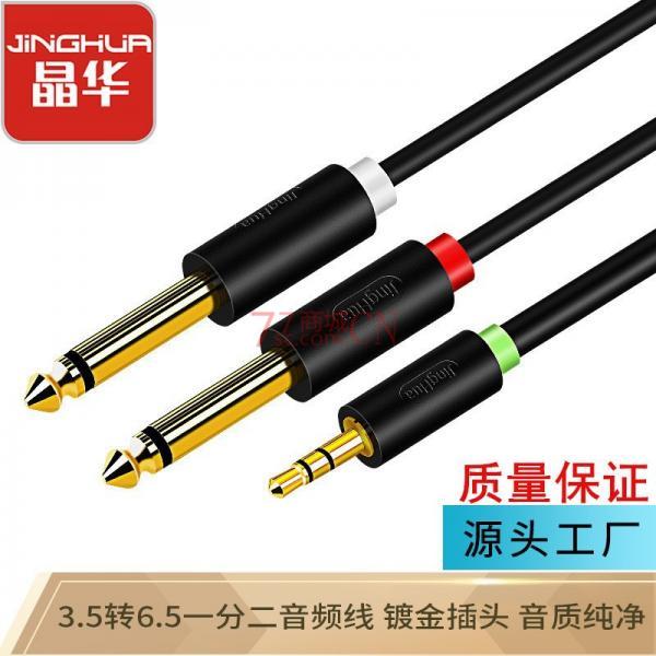 晶华音频线一分二3.5转双6.5大二芯双声道调音台音响音箱连接线 3.5转双6.35卡侬音频线一分二调音台连接线1.5米-5米