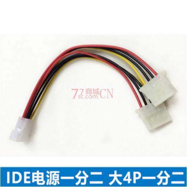 机箱并口一分二电源线(3个白头) IDE-SATA电源一分二 IDE4P一分二 电源4P一分二 一公2母 转接线