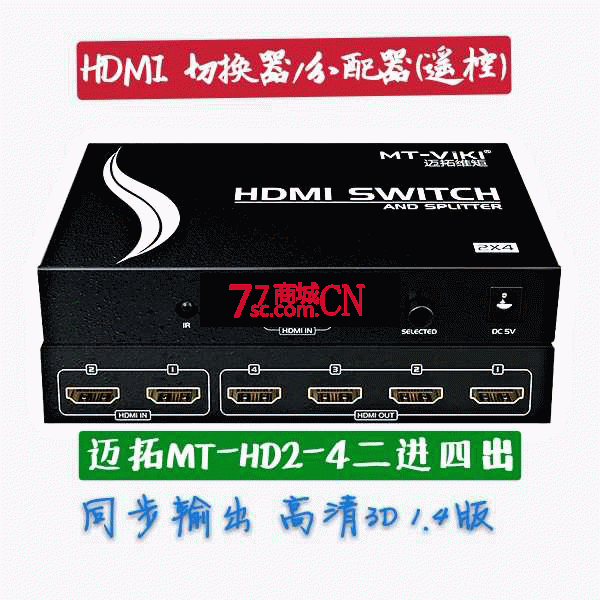 迈拓维矩MT-HD2-4 HDMI切换分配器信号二路进四路出2进4出高清3D1.4版