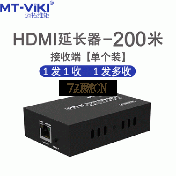 迈拓维矩hdmi延长器200米网线转HDMI高清信号网传网络RJ45放大器（注：单个装，五类国标网线100米，六类国标网线120米，网线质量决定效果）可支持一对多点传输