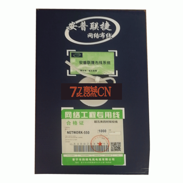 安普联捷 超五类550 铝铁室内网线 0.5线径足280米 有效距离80米