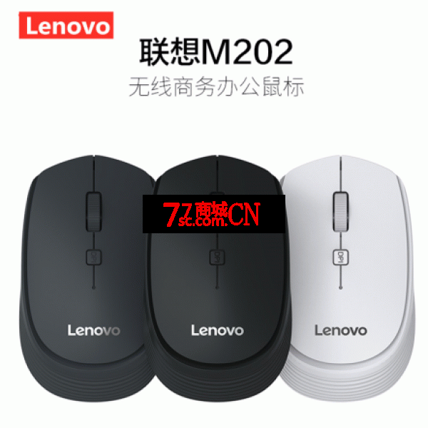 联想（来酷）WS202无线省光电鼠标 笔记本台式电脑usb商务办公游戏