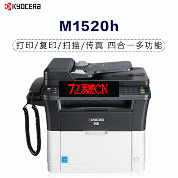 京瓷M1520h黑白激光A4打印复印扫描传真多功能办公一体机