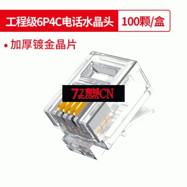优越者4芯语音电话水晶头 RJ11电话线接头6P4C水晶头100个/盒