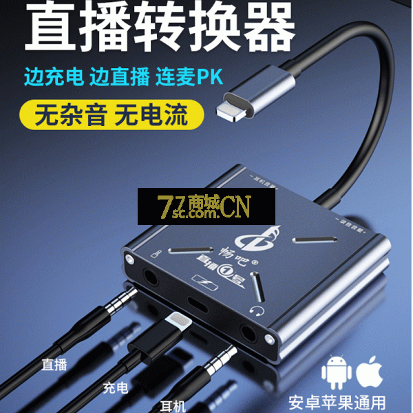 畅吧直播一号声卡转换器苹果安卓华为typec手机声卡专用充电连麦PK转接头线内外置电脑usb唱吧直播1号