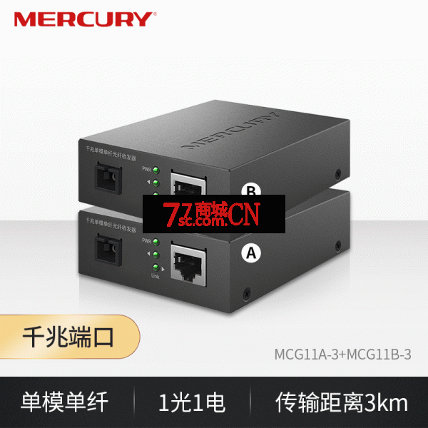 水星一对MCG11A-3+MCG11B-3千兆单模单纤光纤收发器一光一电转换器3km公里光纤转网线监控远距离传输