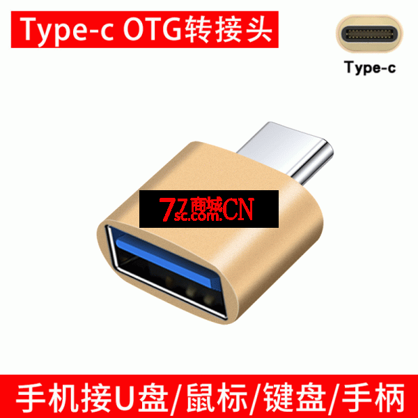 otg转接头type c接口数据线转usb3.0手机电脑平板转换器头连接读卡u盘连接口
