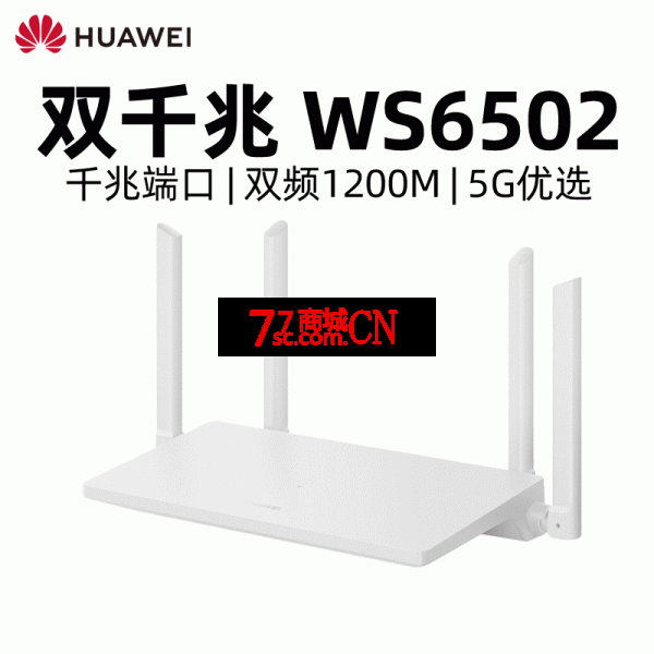 华为无线路由器WS6502 全千兆端口家用mesh WiFi双频5G高速穿墙王AC1200 高增益天线 大户型漏油器