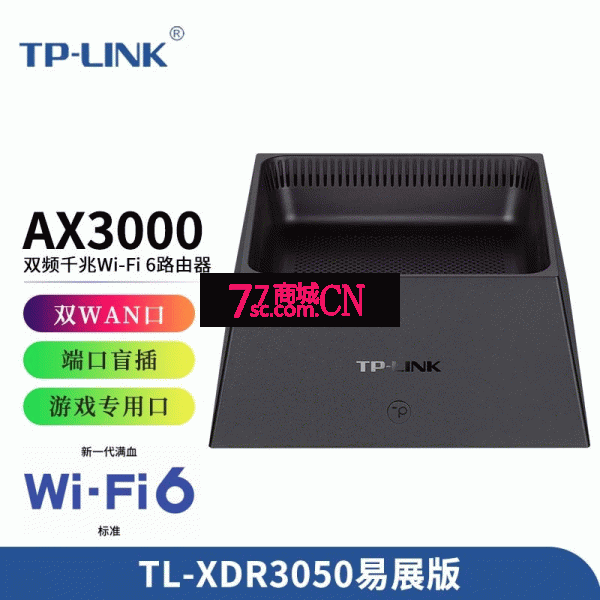 TP-LINK TL-XDR3050易展版AX3000双频wifi6无线路由器千兆3口双WAN口叠加IPTV链路聚合上网行为管理远程控制